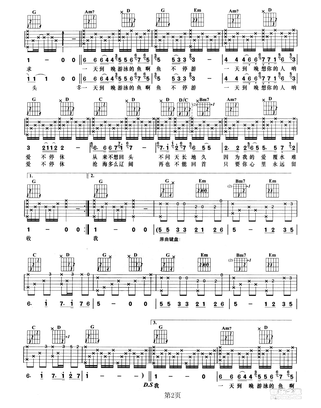 《一天到晚游泳的鱼吉他谱》_张雨生_G调_吉他图片谱2张 图2
