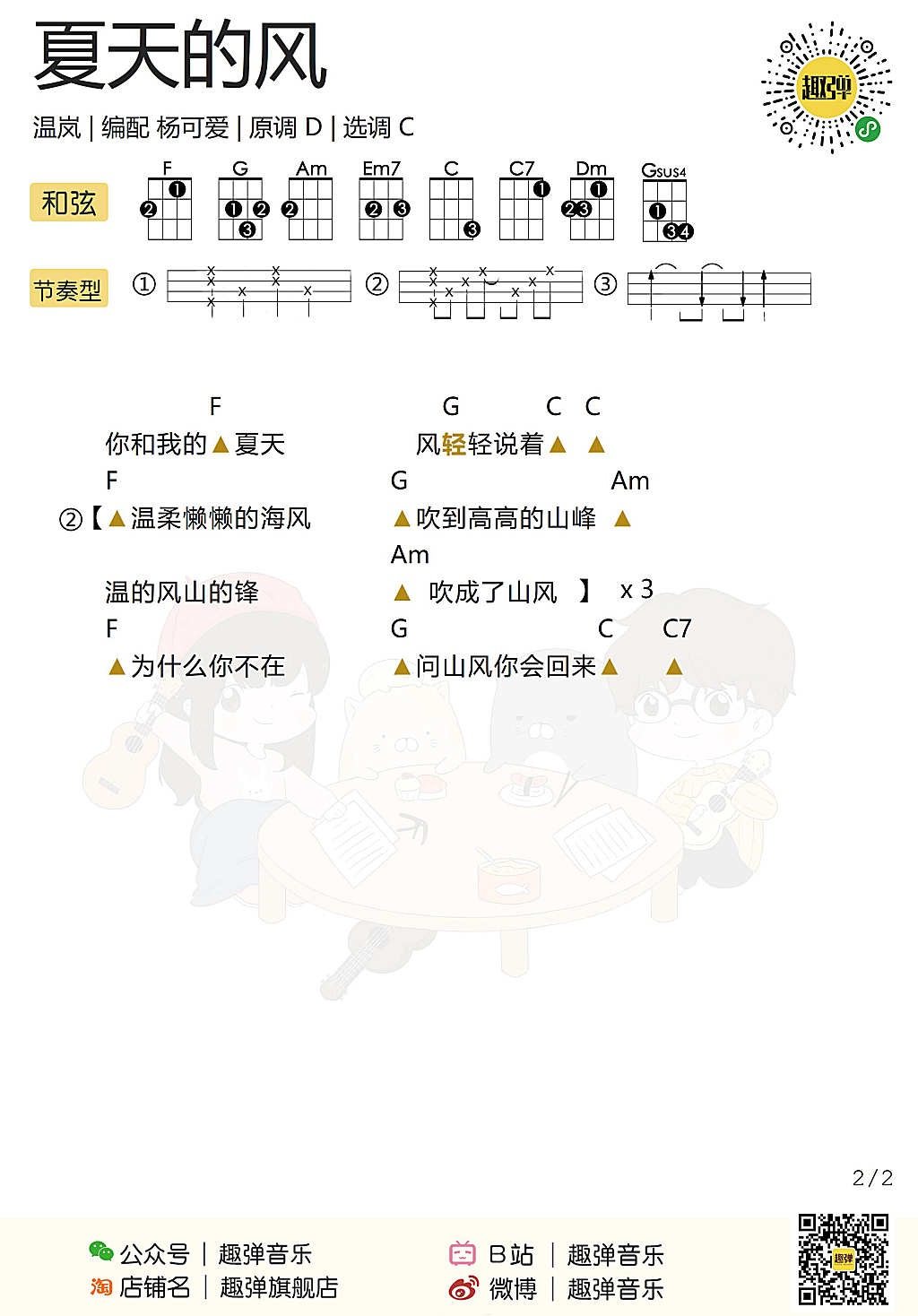 《夏天的风吉他谱》_温岚_C调_吉他图片谱2张 图2