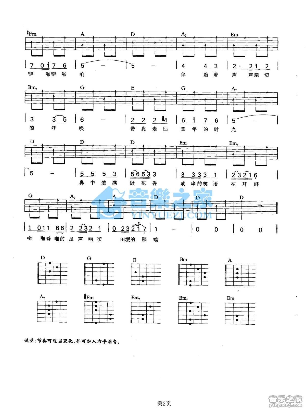 《赤足走在田埂上吉他谱》_王洁实/谢莉斯_D调_吉他图片谱2张 图2