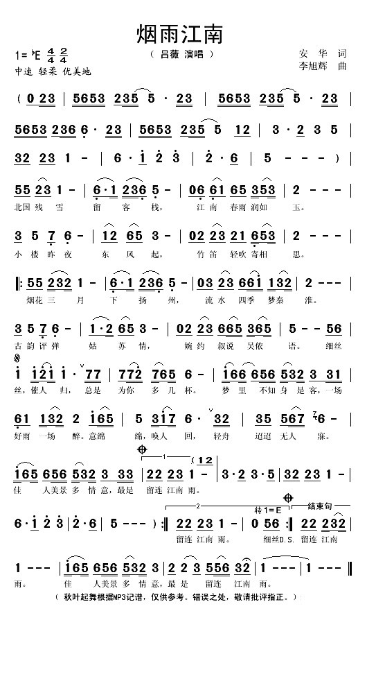 《烟雨江南吉他谱》_吕薇_未知调_吉他图片谱1张 图1