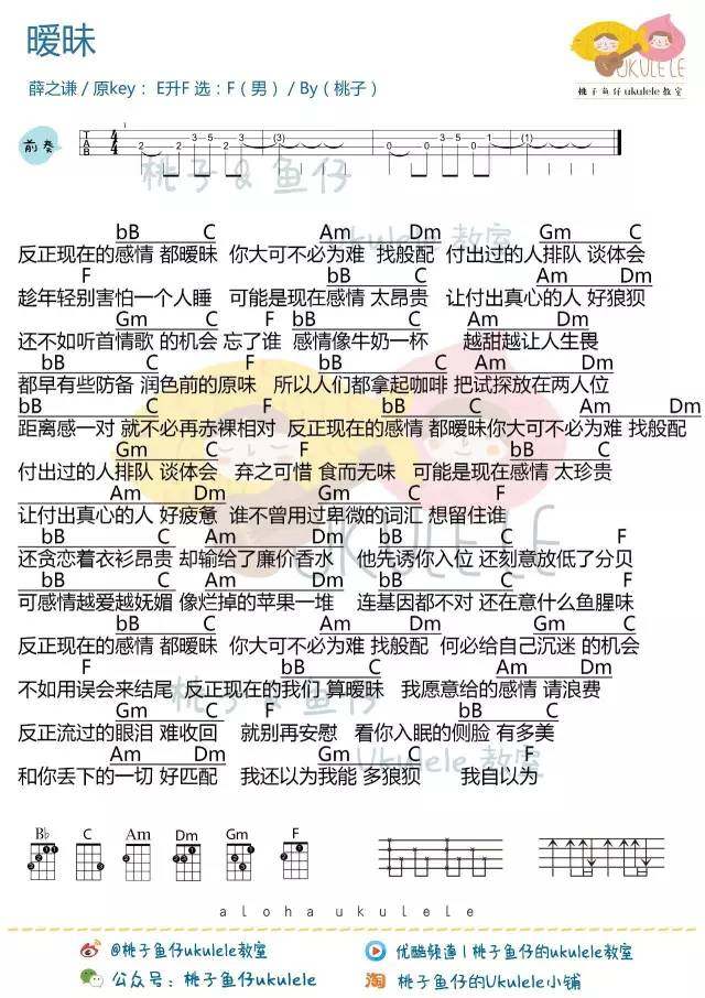 《暧昧吉他谱》_薛之谦_F调_吉他图片谱1张 图1