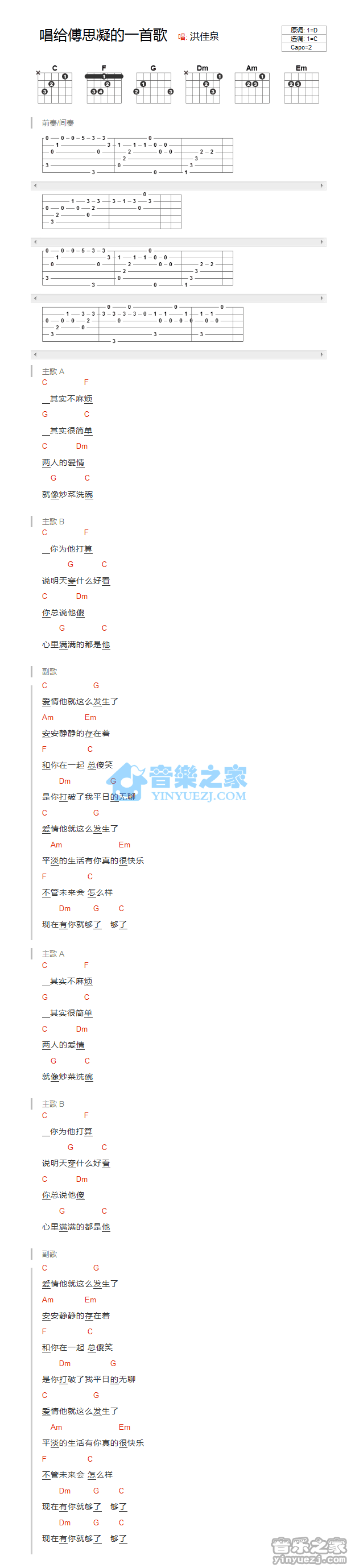 《唱给傅思凝的一首歌吉他谱》_洪佳泉_C调_吉他图片谱1张 图1