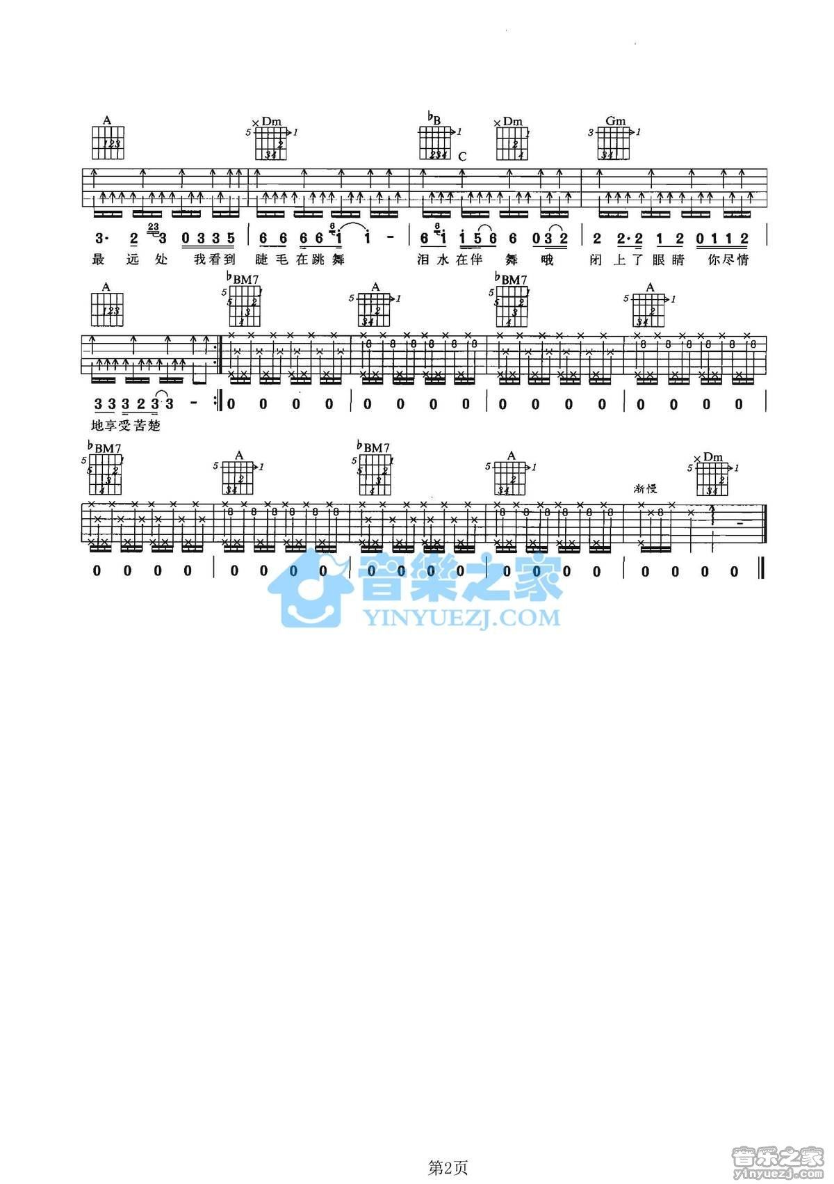 《睫毛在跳舞吉他谱》_陈楚生_F调_吉他图片谱2张 图2