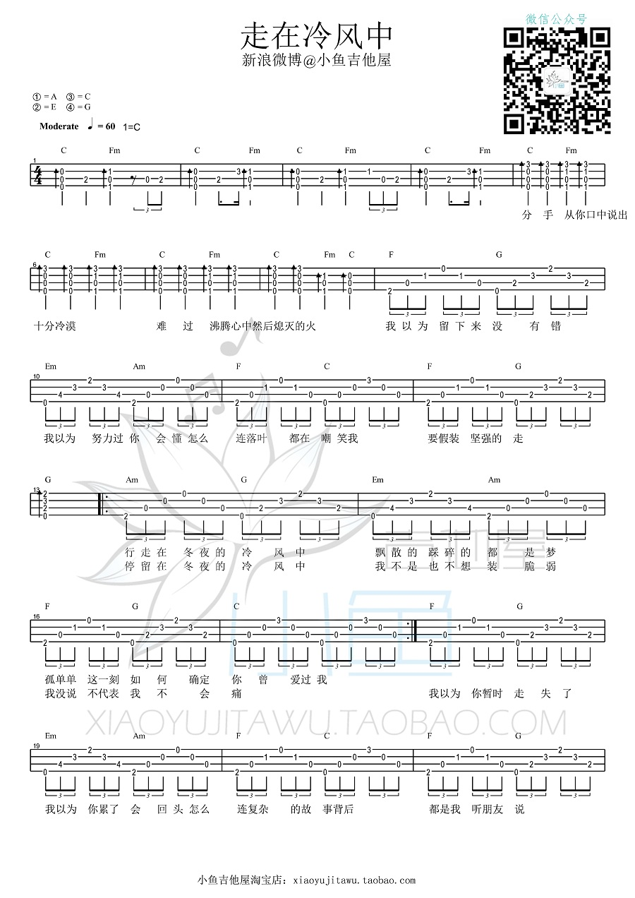 《走在冷风中吉他谱》_刘思涵_C调_吉他图片谱2张 图1
