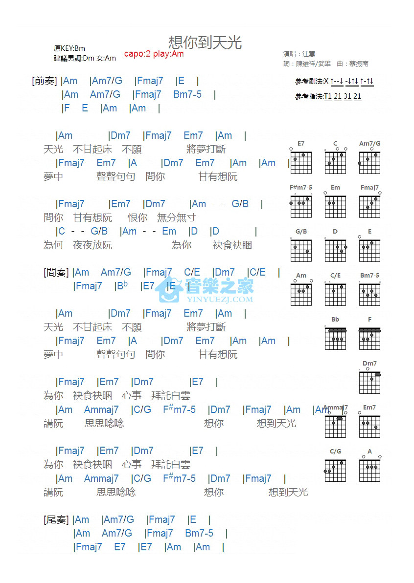 《想你到天光吉他谱》_江蕙_C调_吉他图片谱1张 图1