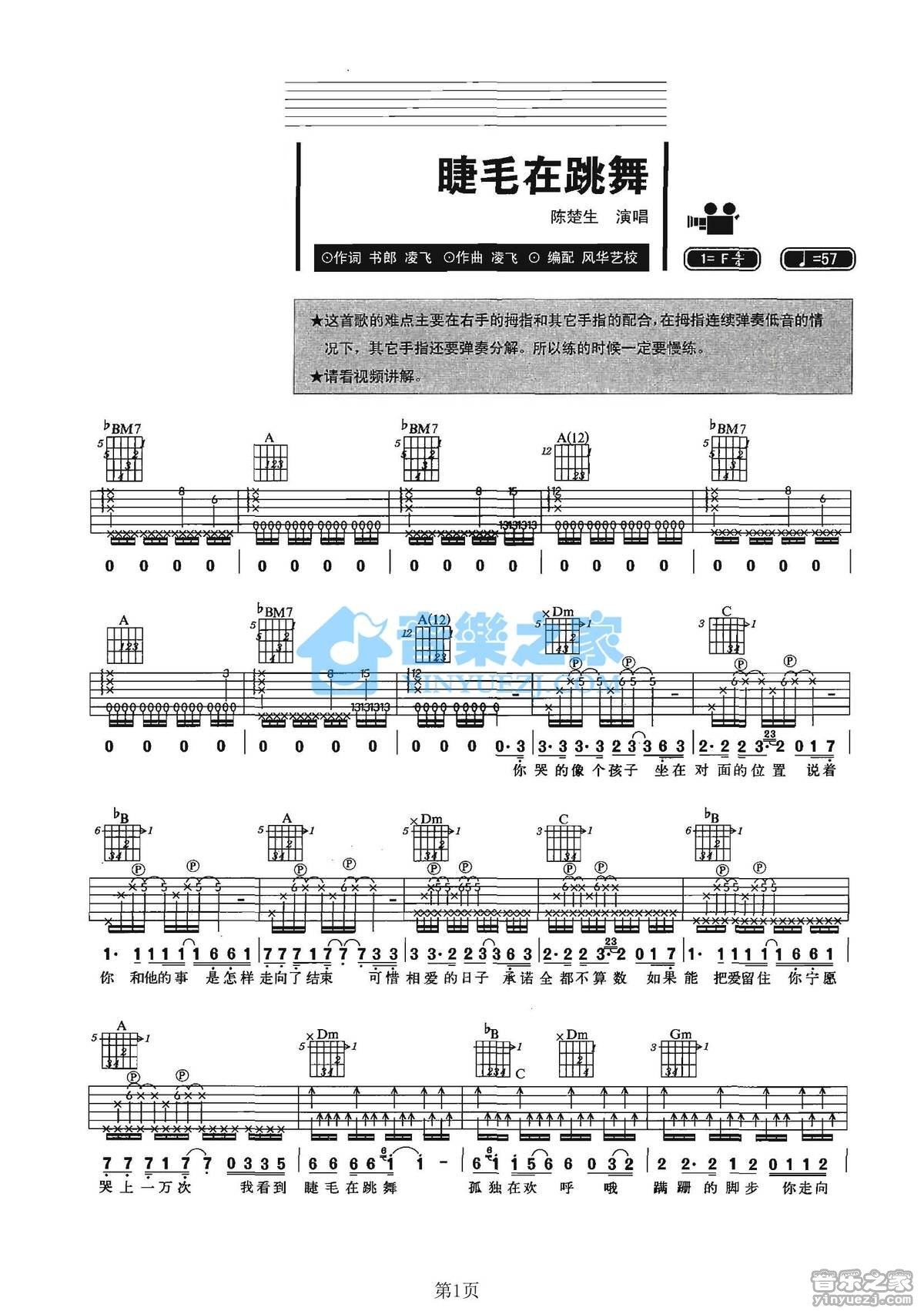 《睫毛在跳舞吉他谱》_陈楚生_F调_吉他图片谱2张 图1