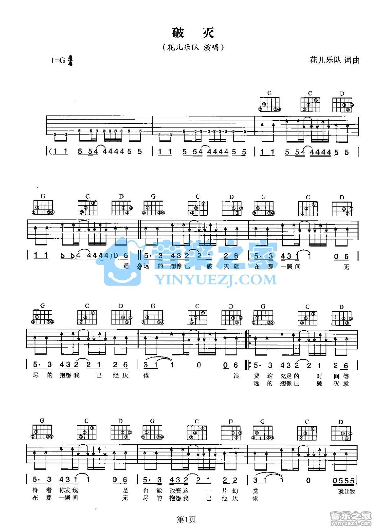 《破灭吉他谱》_花儿乐队_G调_吉他图片谱2张 图1