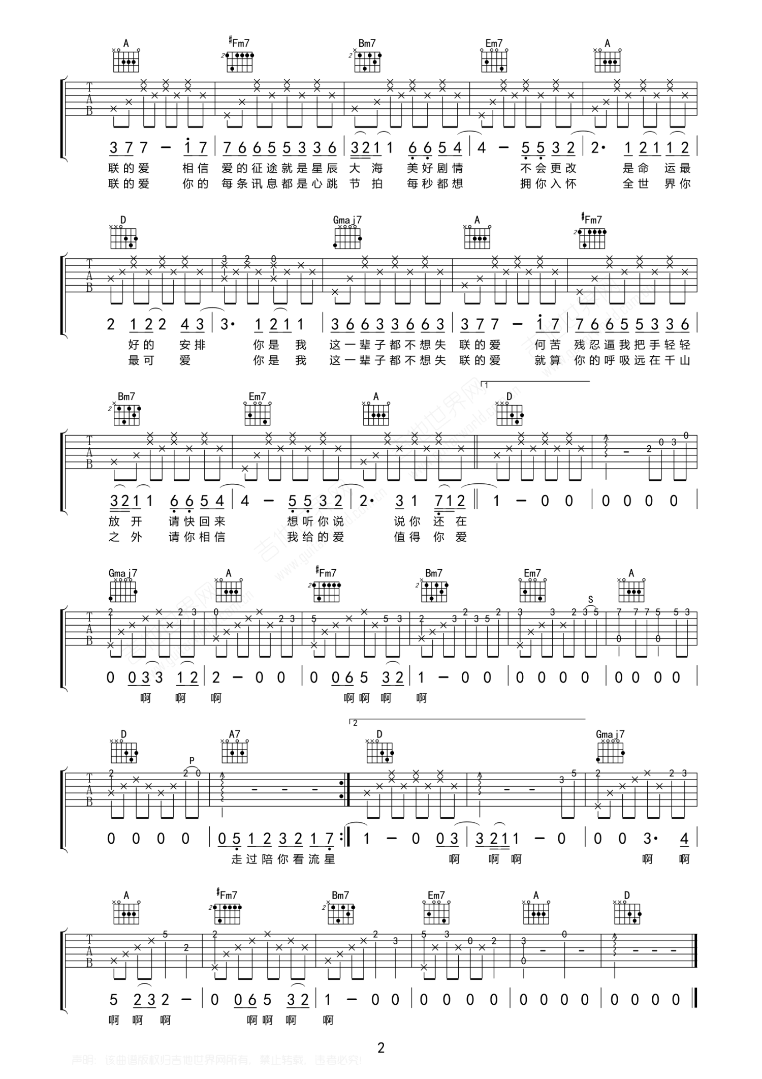 《永不失联的爱吉他谱》_单依纯_D调_吉他图片谱2张 图2