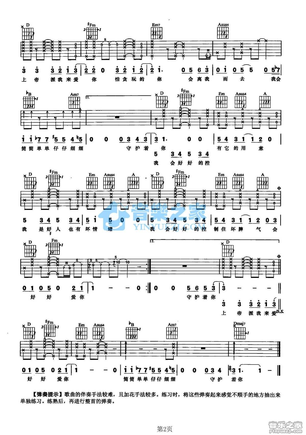 《上帝派我来爱你吉他谱》_王铮亮_D调_吉他图片谱2张 图2