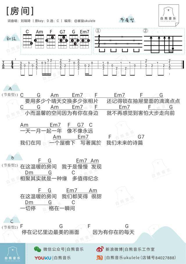 《房间吉他谱》_刘瑞琦_C调_吉他图片谱1张 图1