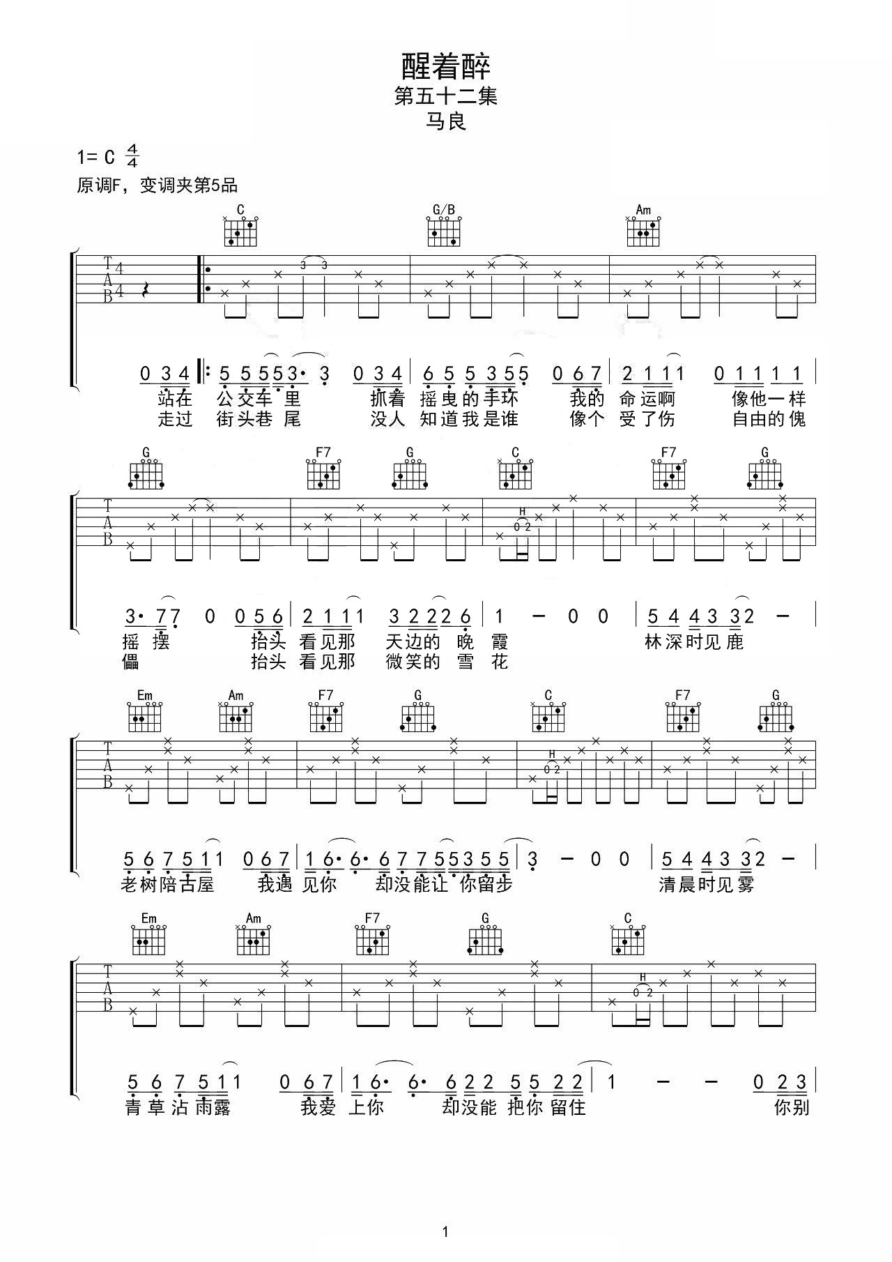 《醒着醉吉他谱》_马良_C调_吉他图片谱2张 图1