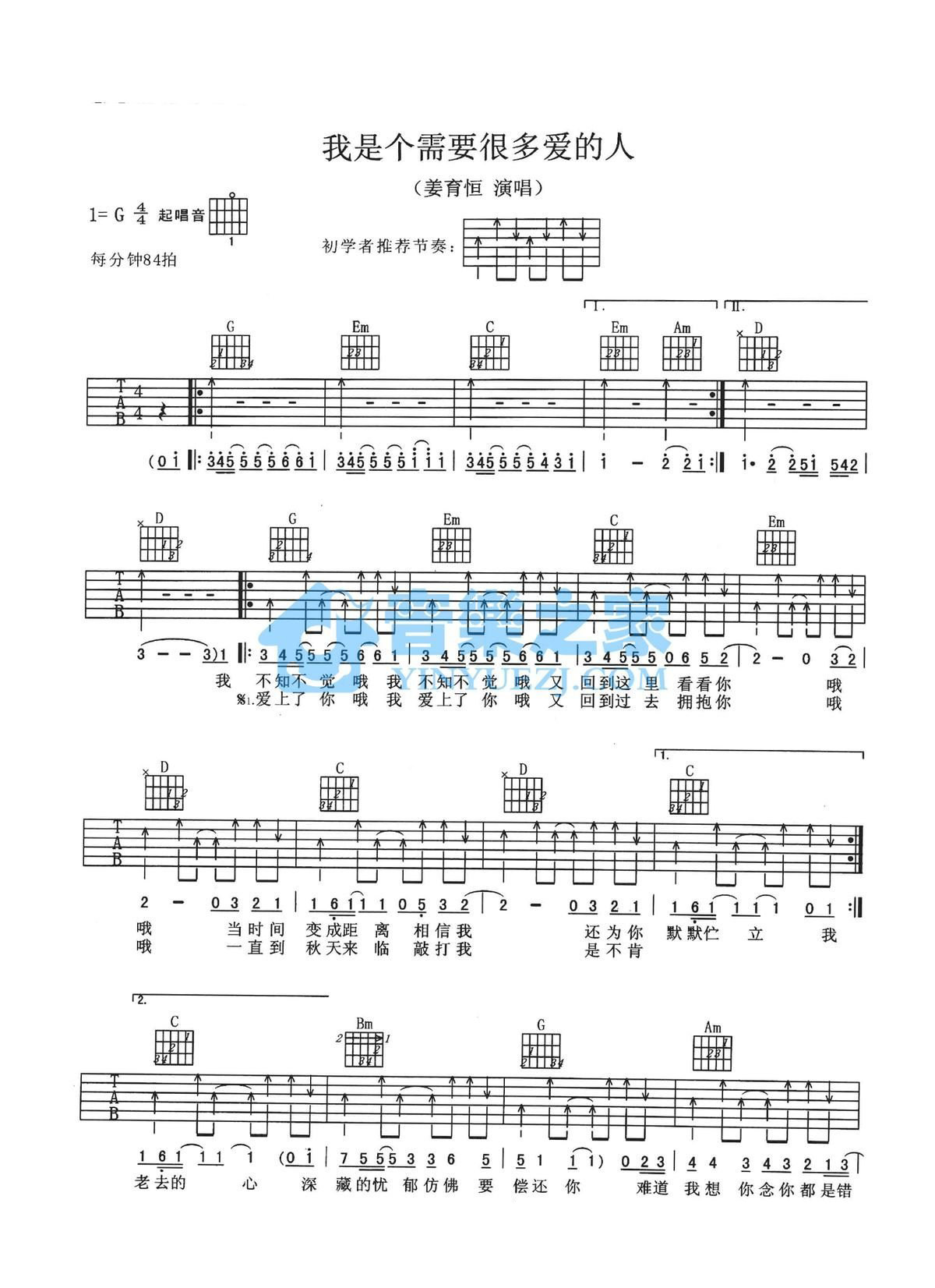 《我是个需要很多爱的人吉他谱》_姜育恒_G调_吉他图片谱2张 图1