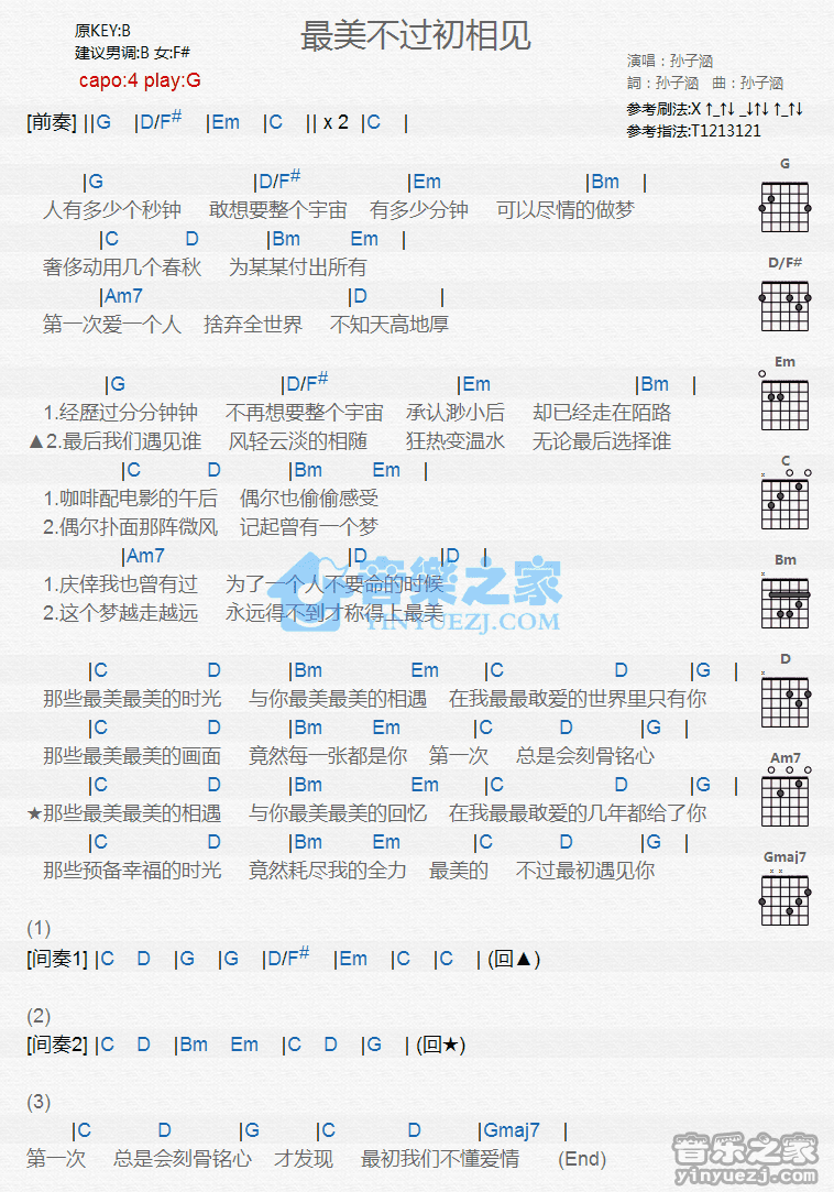 《最美不过初相见吉他谱》_孙子涵_G调_吉他图片谱1张 图1