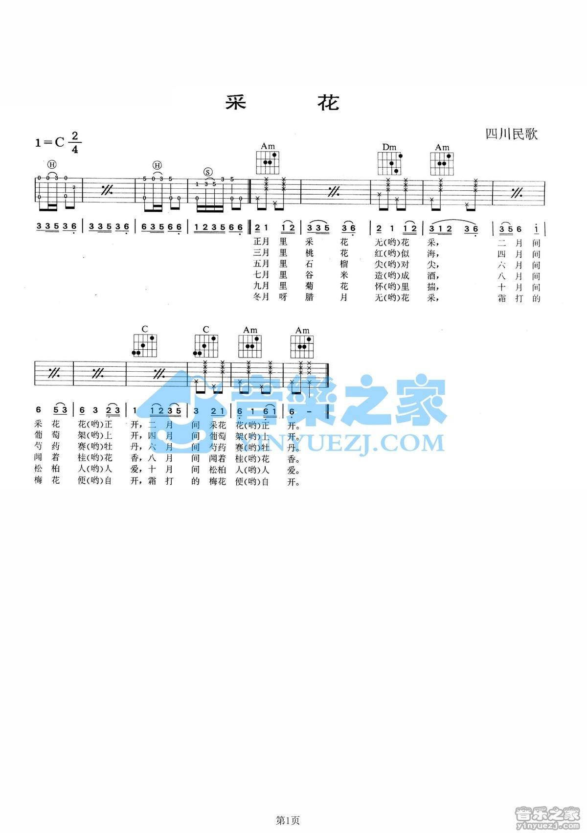 《采花吉他谱》_经典民歌_C调_吉他图片谱1张 图1