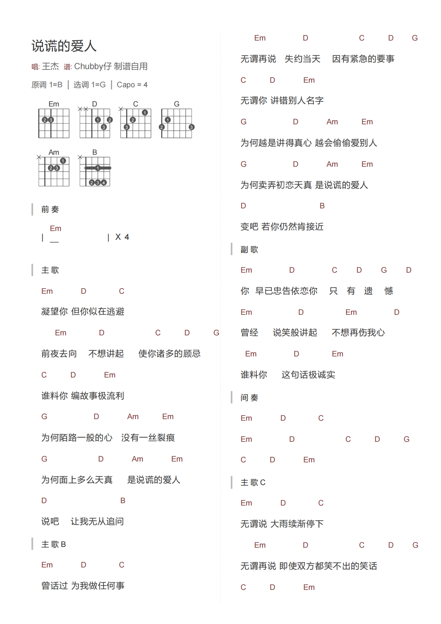 陌路逢君吉他谱图片