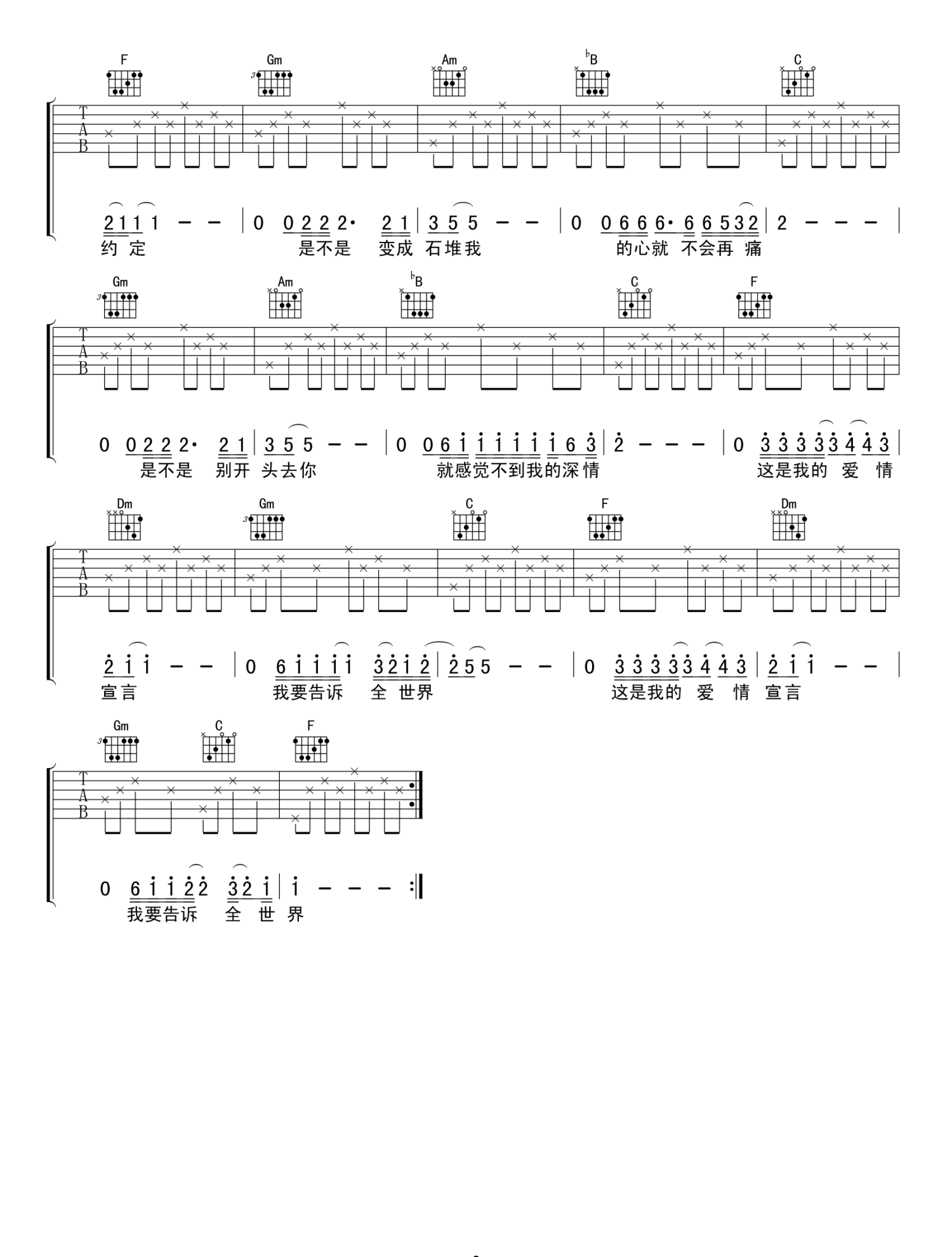 《爱情宣言吉他谱》_齐秦_F调_吉他图片谱2张 图2