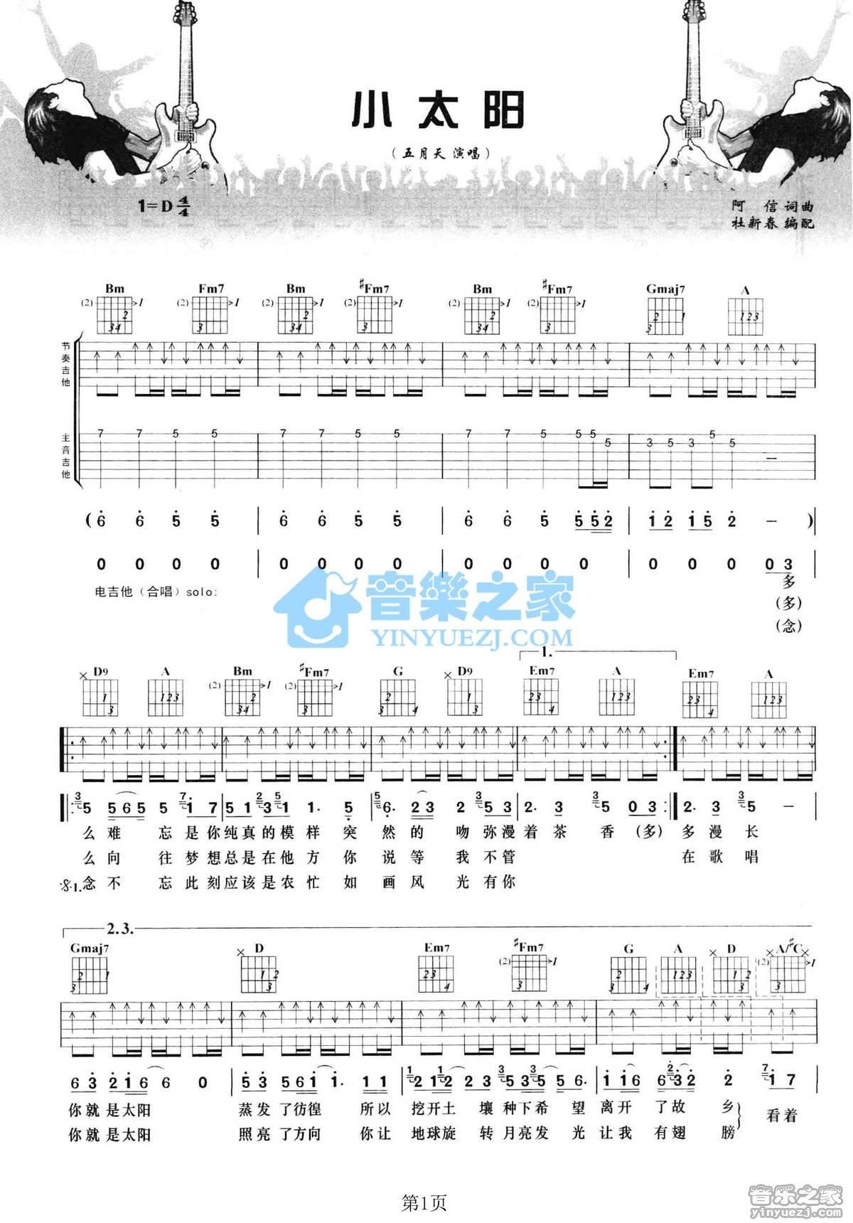 《小太阳吉他谱》_五月天_D调_吉他图片谱2张 图1