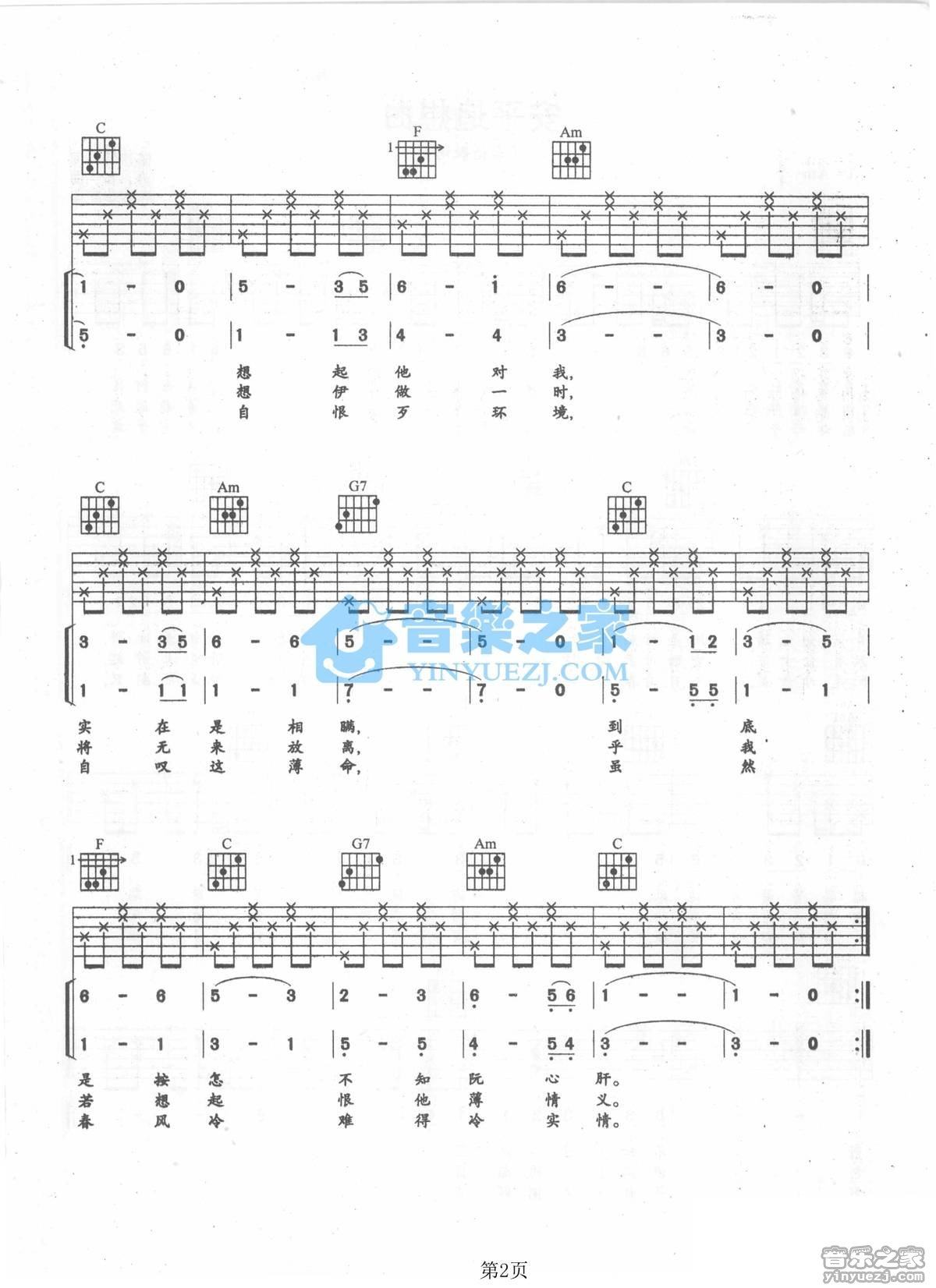 《河边春梦吉他谱》_凤飞飞_C调_吉他图片谱2张 图2