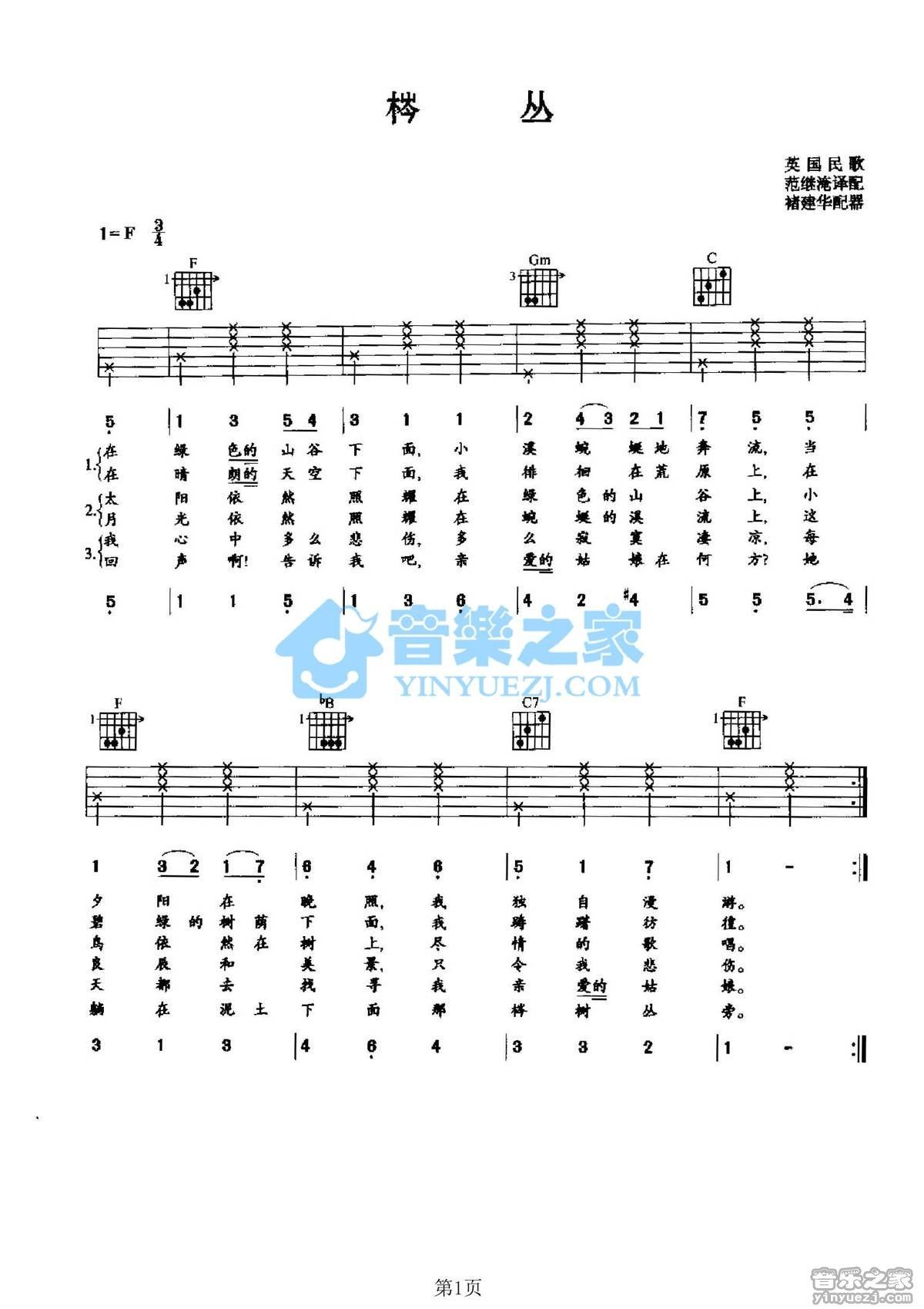 《q丛吉他谱》_英国民歌_F调_吉他图片谱2张 图1