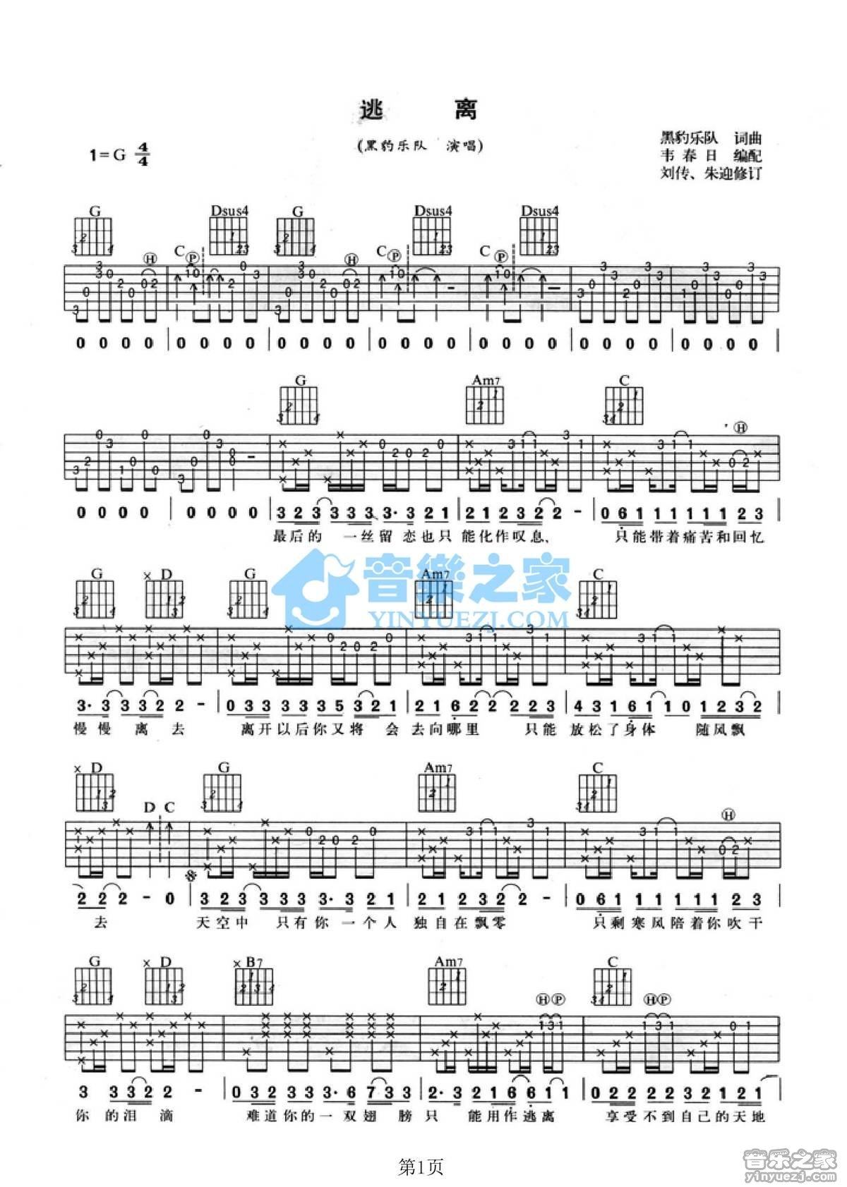 《逃离吉他谱》_黑豹乐队_G调_吉他图片谱2张 图1