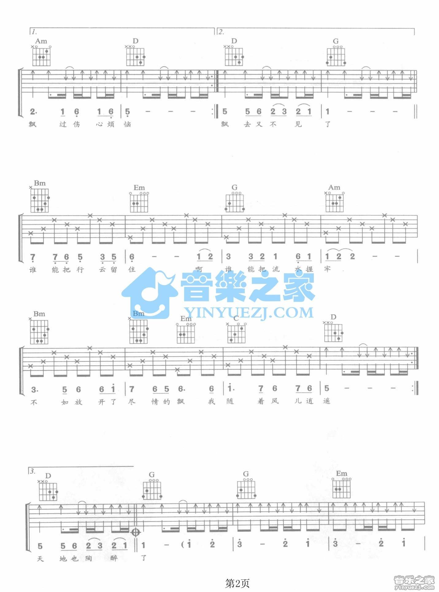 《人在世上飘吉他谱》_庞龙_G调_吉他图片谱2张 图2