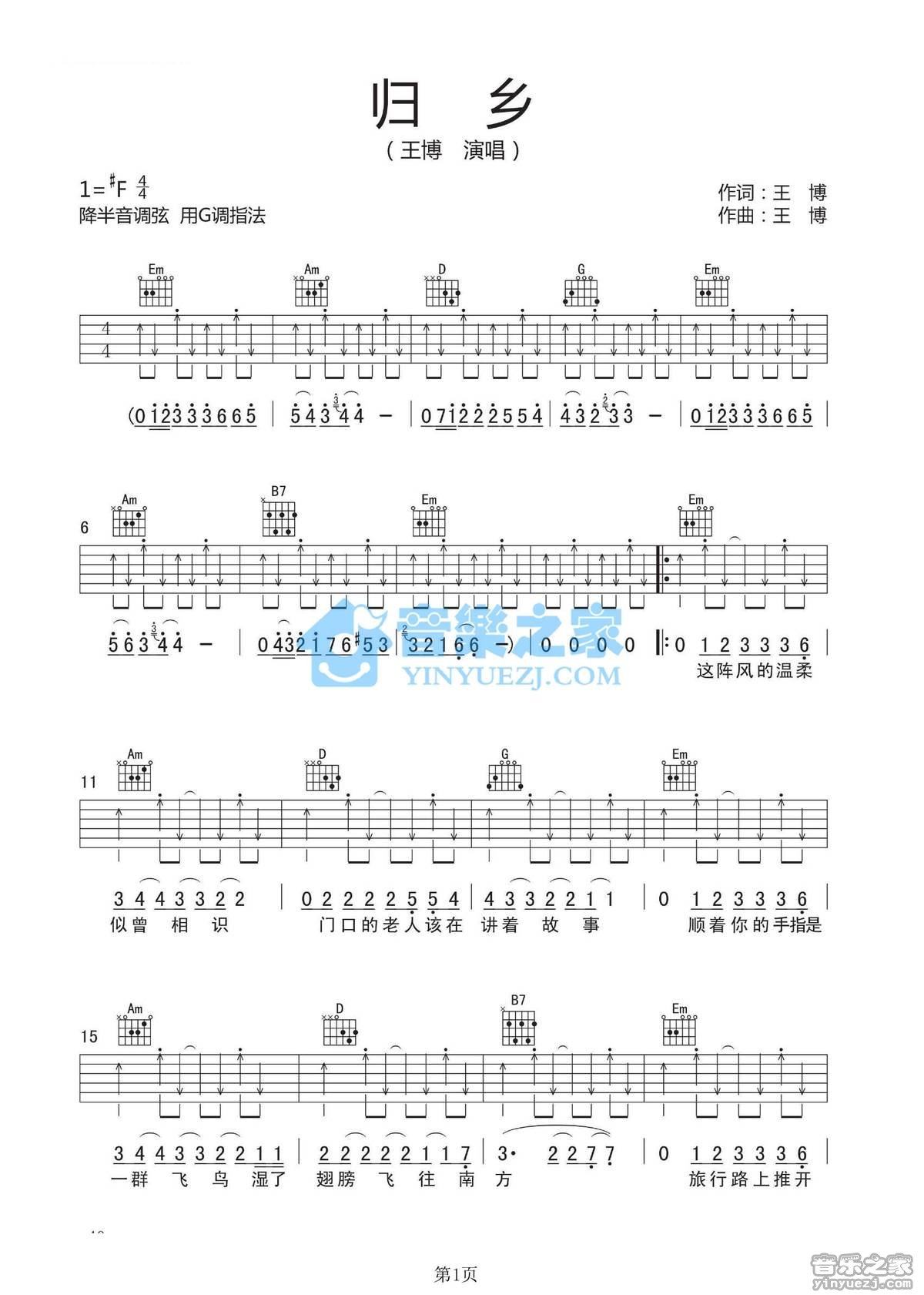 《归乡吉他谱》_王博_G调_吉他图片谱2张 图1