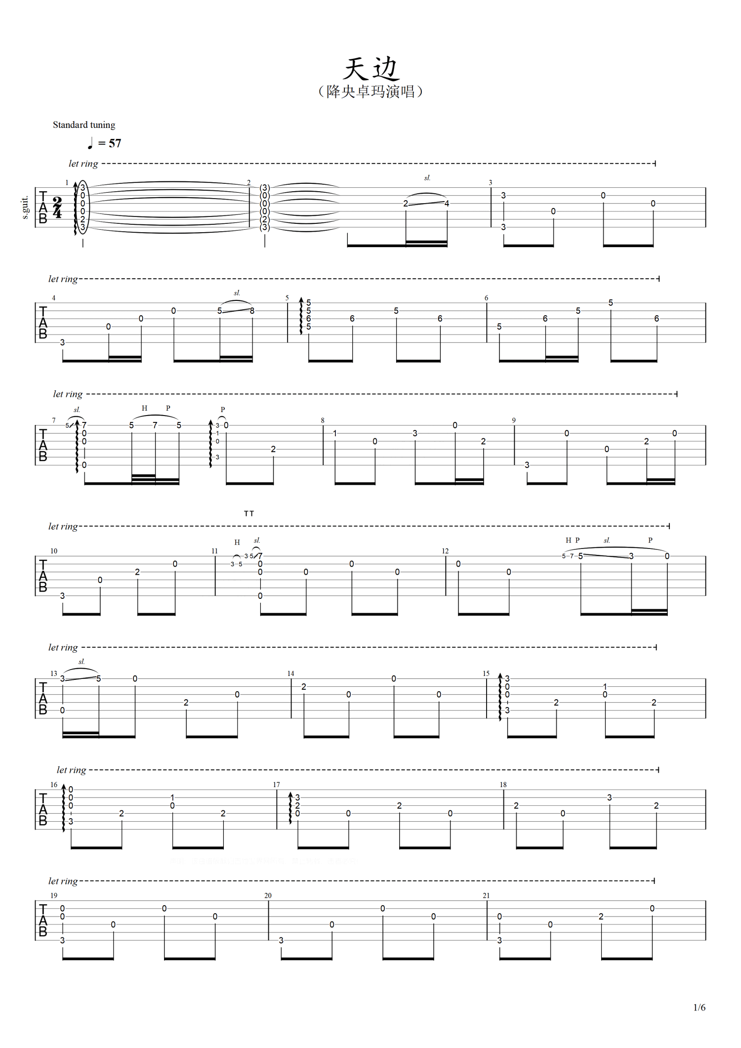 《天边吉他谱》_降央卓玛_未知调_吉他图片谱2张 图1
