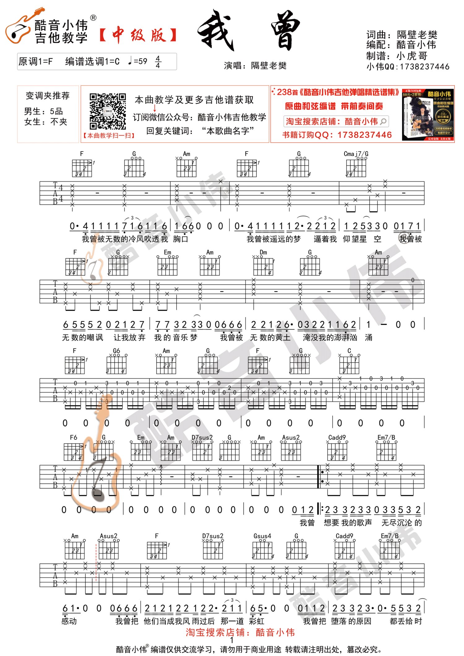 《我曾吉他谱》_隔壁老樊_C调_吉他图片谱2张 图1