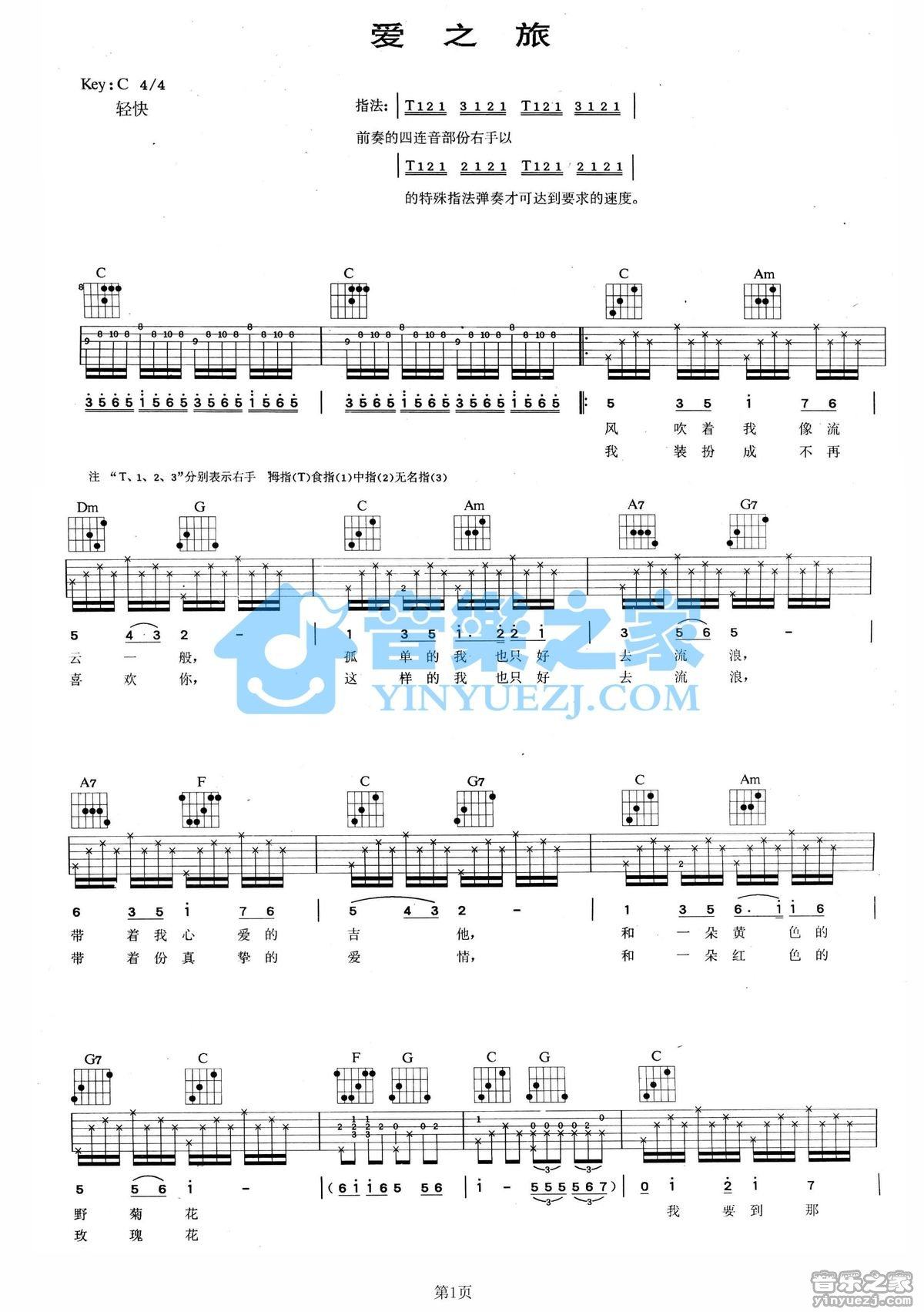 《爱之旅吉他谱》_侯湘婷_C调_吉他图片谱2张 图1