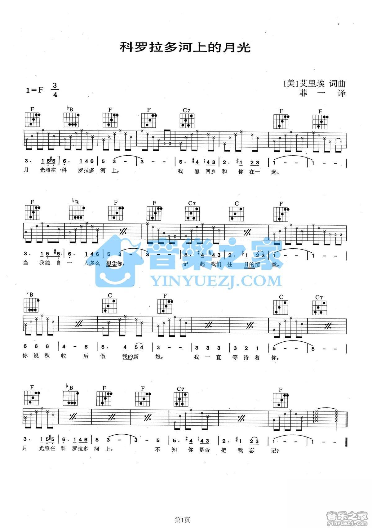 《科罗拉多河上的月光吉他谱》_美国民谣_F调_吉他图片谱1张 图1