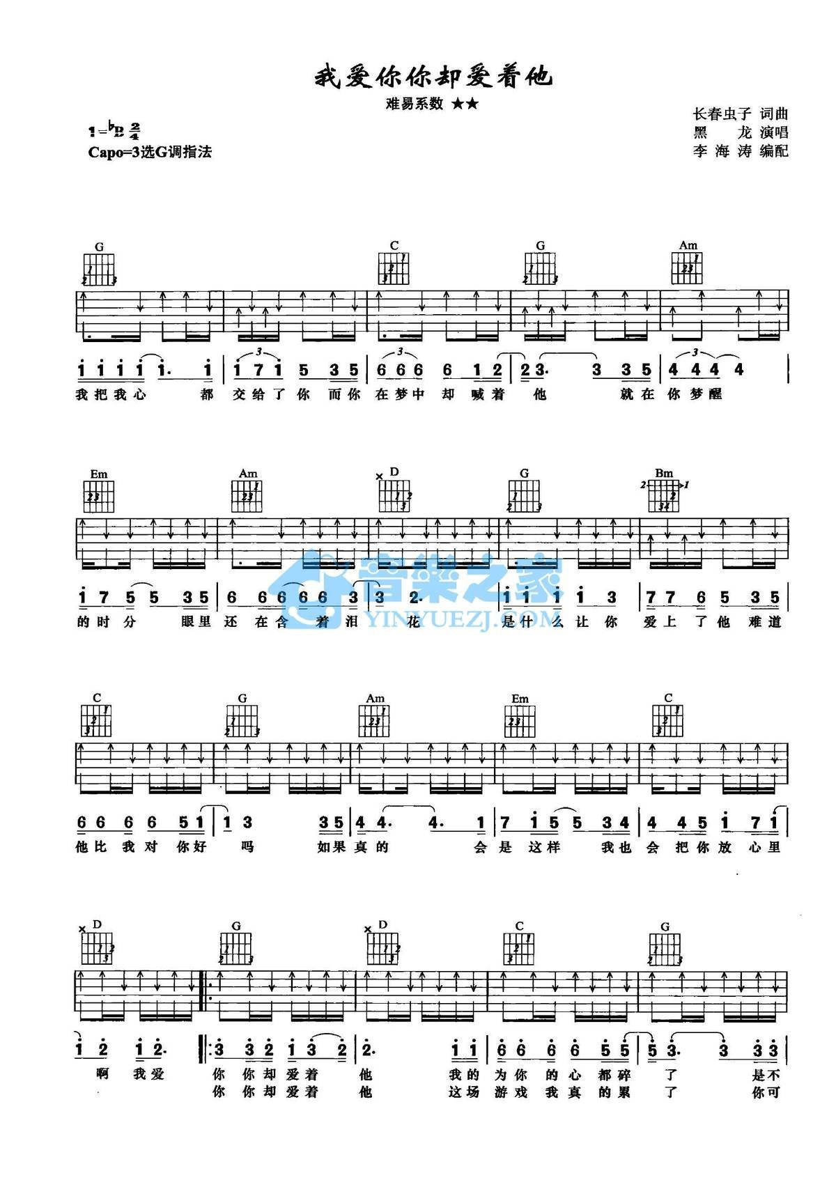 《我爱你你却爱着他吉他谱》_黑龙_G调_吉他图片谱2张 图1