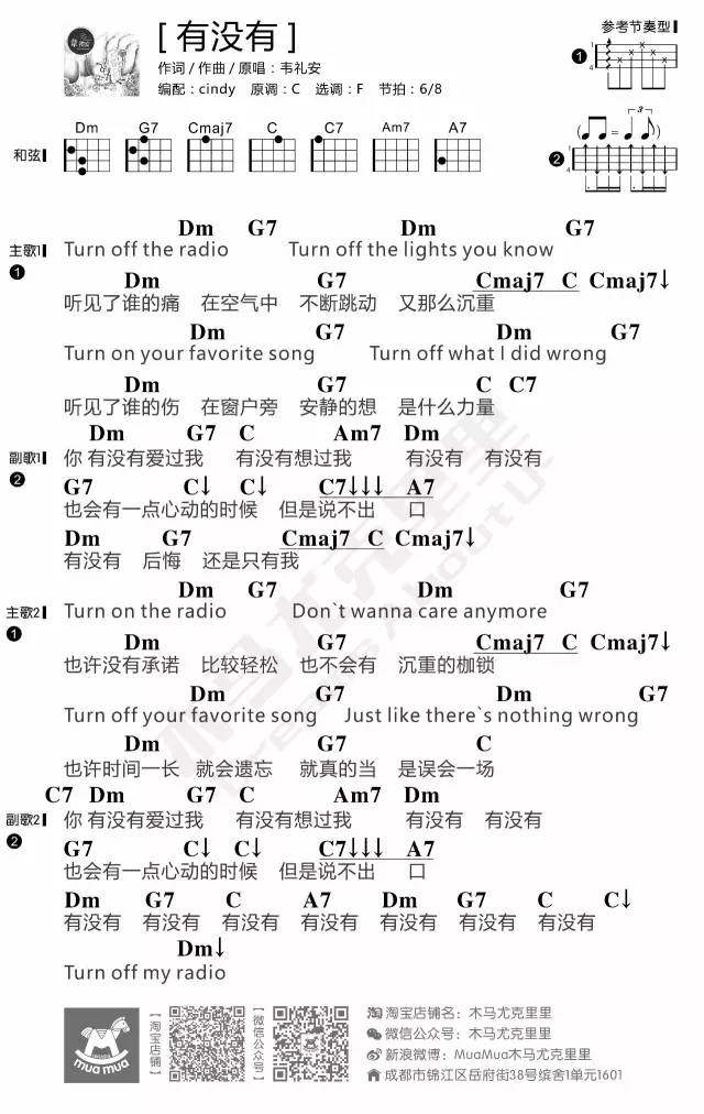 《有没有吉他谱》_韦礼安_C调_吉他图片谱2张 图2