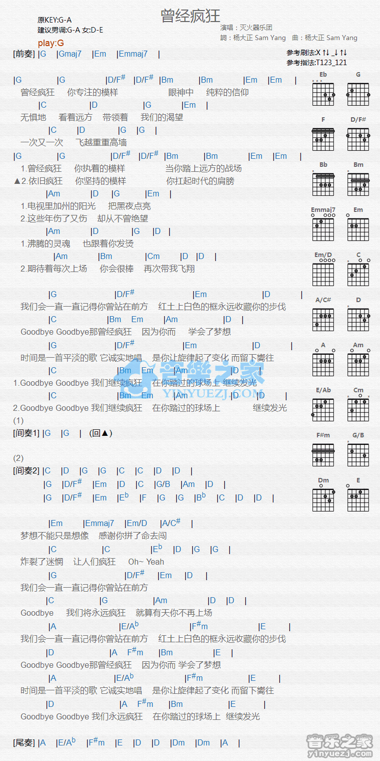 《曾经疯狂吉他谱》_灭火器_G调_吉他图片谱1张 图1