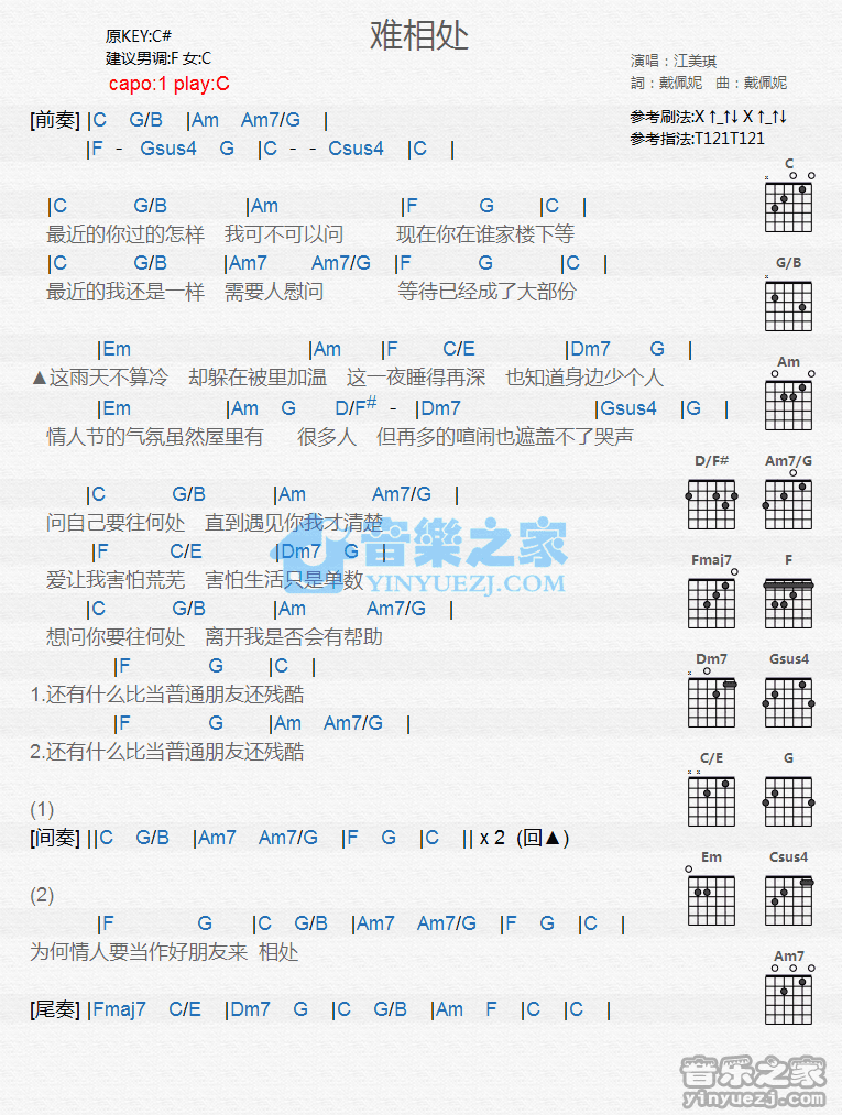 《难相处吉他谱》_江美琪_C调_吉他图片谱1张 图1