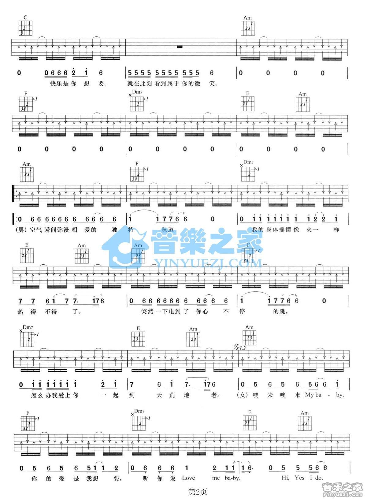 《你的爱是我想要吉他谱》_糖糖乐团_C调_吉他图片谱2张 图2