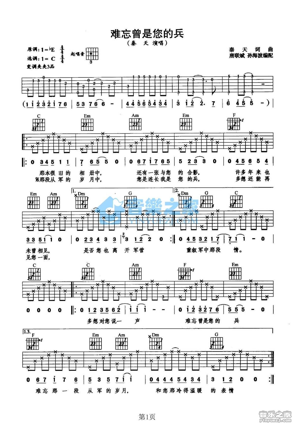 《难忘曾是你的兵吉他谱》_秦天_C调_吉他图片谱2张 图1
