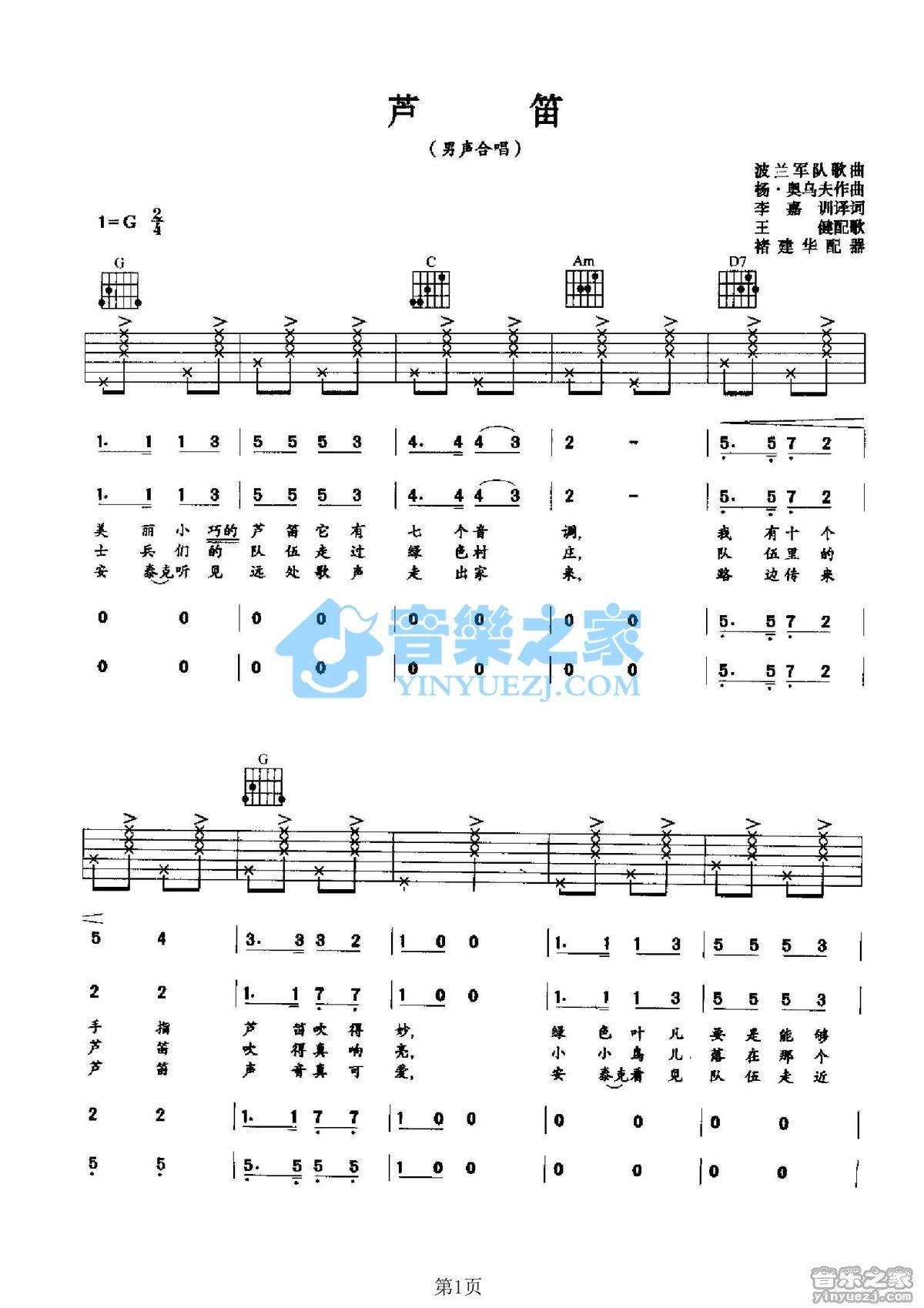 《芦笛吉他谱》_波兰歌曲_G调_吉他图片谱2张 图1