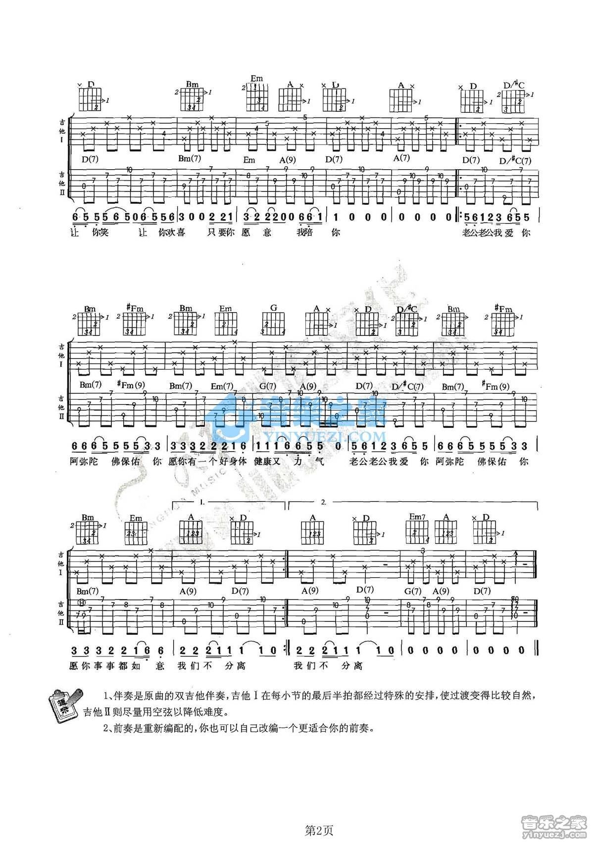 《老公老公我爱你吉他谱》_谢雨欣_D调_吉他图片谱2张 图2