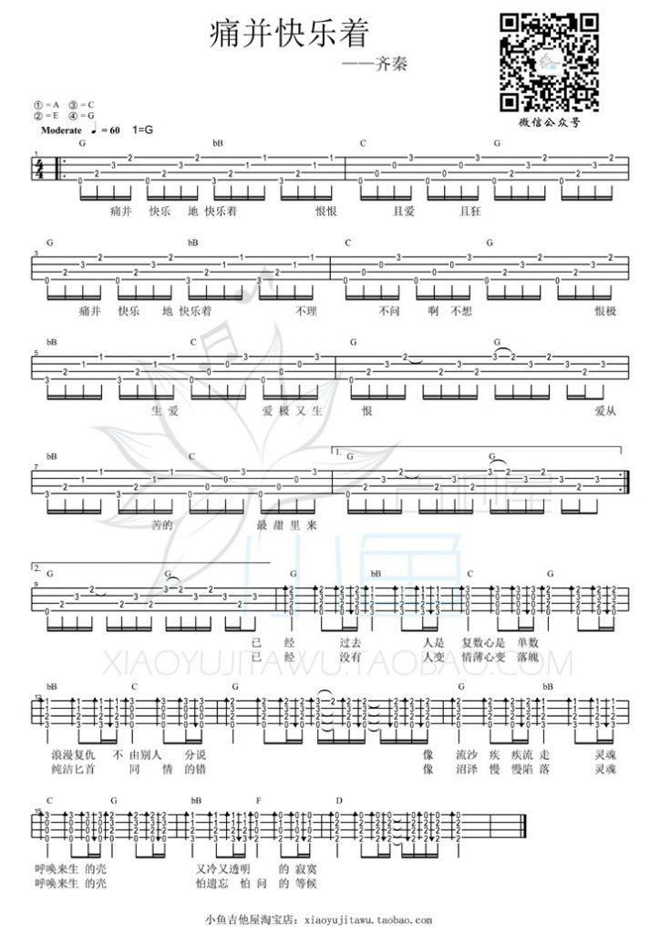 《痛并快乐着吉他谱》_齐秦_G调_吉他图片谱1张 图1