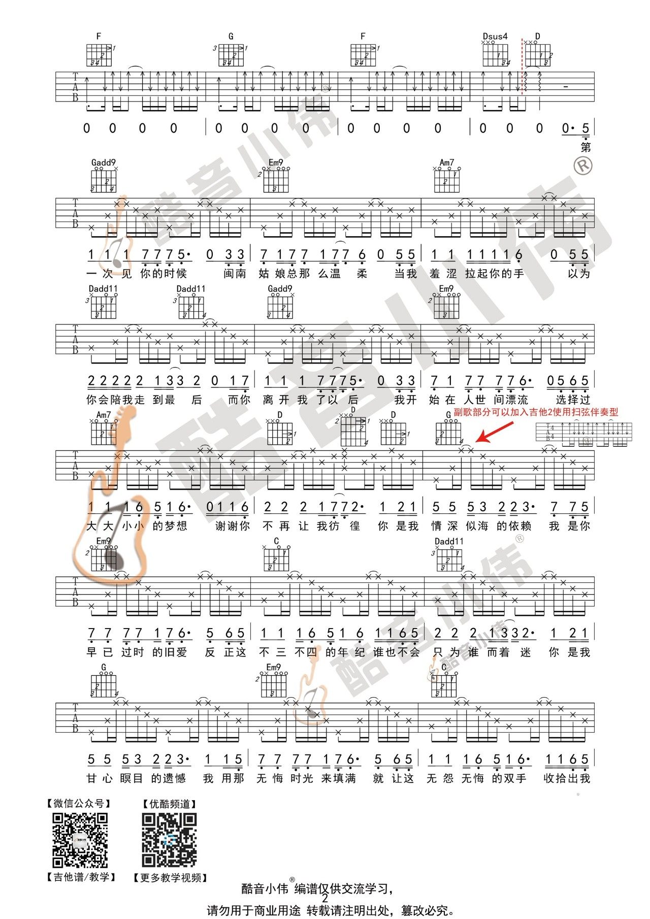 《写给黄淮吉他谱》_解忧邵帅_G调_吉他图片谱2张 图2