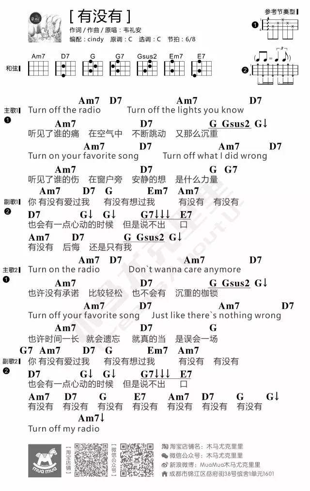 《有没有吉他谱》_韦礼安_C调_吉他图片谱2张 图1