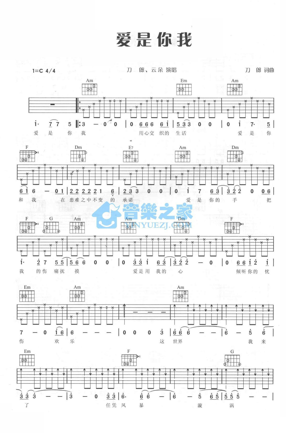 《爱是你我吉他谱》_刀郎/云朵_C调_吉他图片谱2张 图1