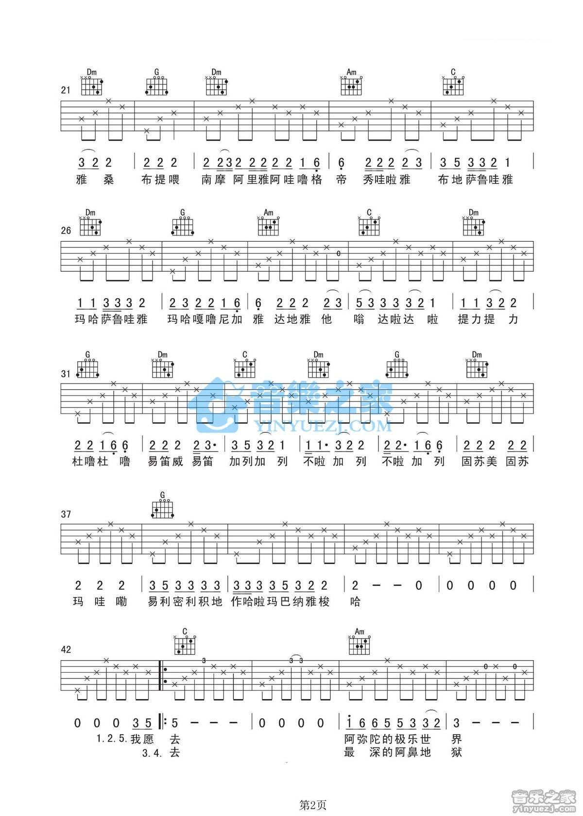 《思念观世音吉他谱》_姚东林_C调_吉他图片谱2张 图2