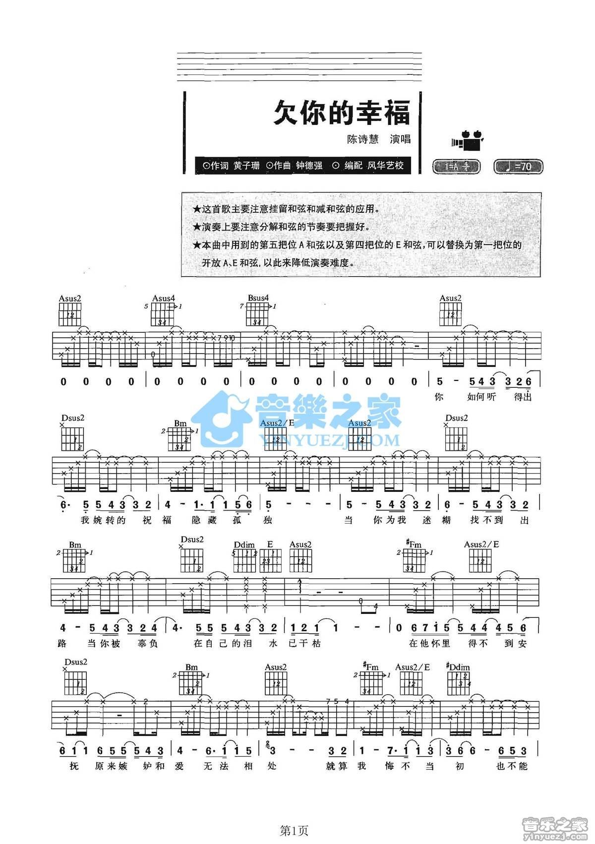 《欠你的幸福吉他谱》_陈诗慧_A调_吉他图片谱2张 图1