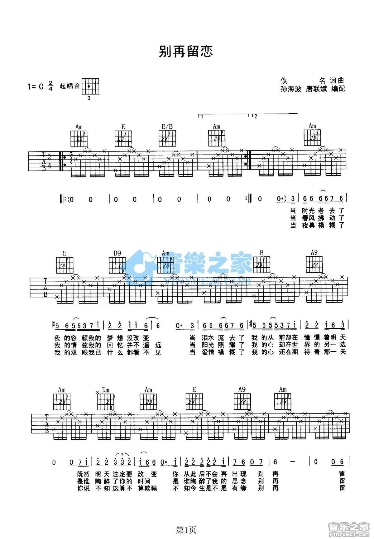 《别再留恋吉他谱》_李玲玉_C调_吉他图片谱2张 图1