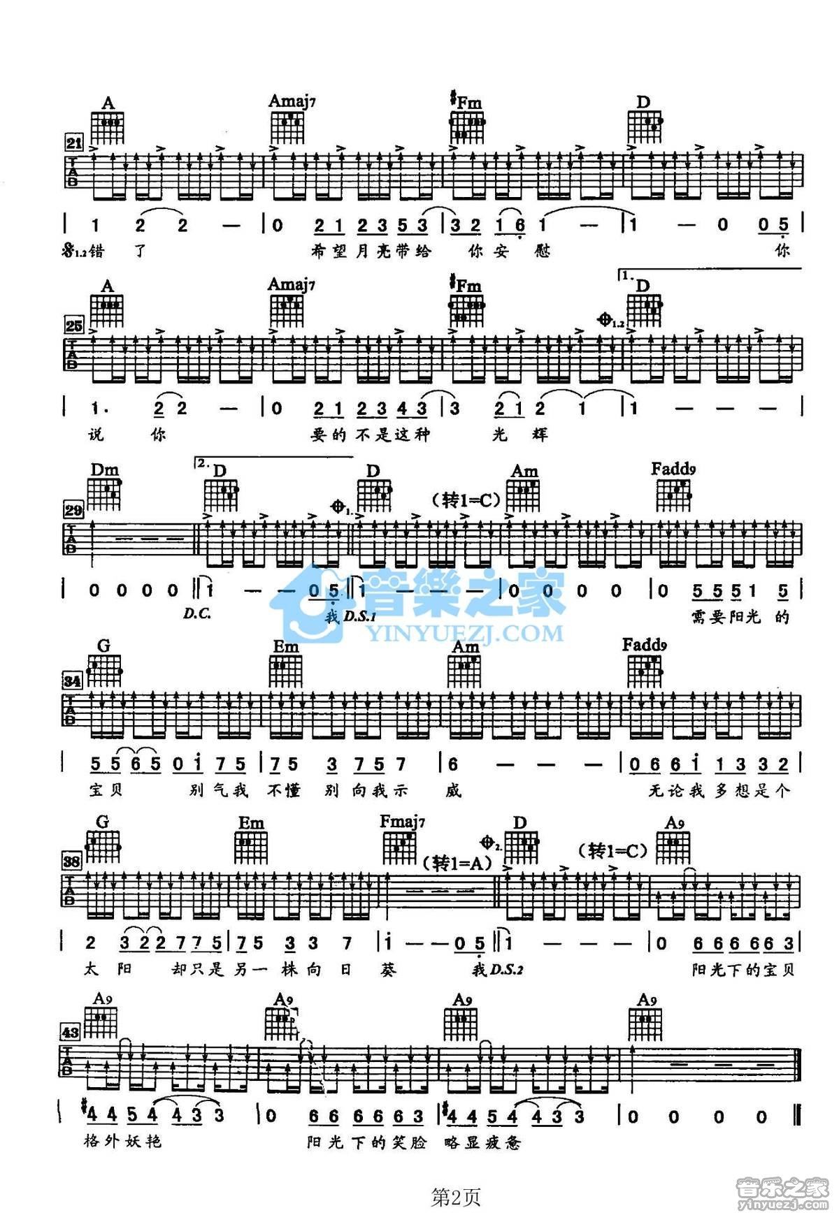 《阳宝吉他谱》_王菲_C调_吉他图片谱2张 图2