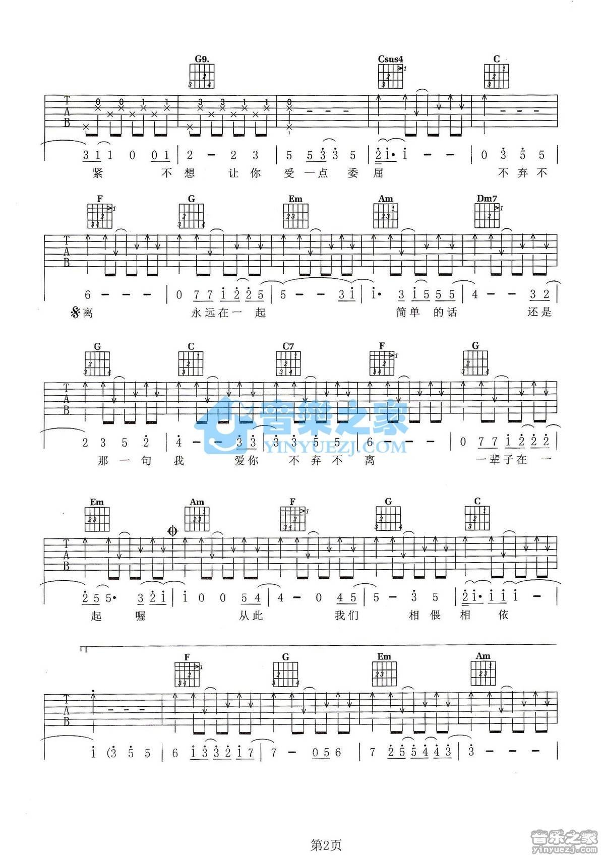 《不弃不离吉他谱》_羽泉_C调_吉他图片谱2张 图2