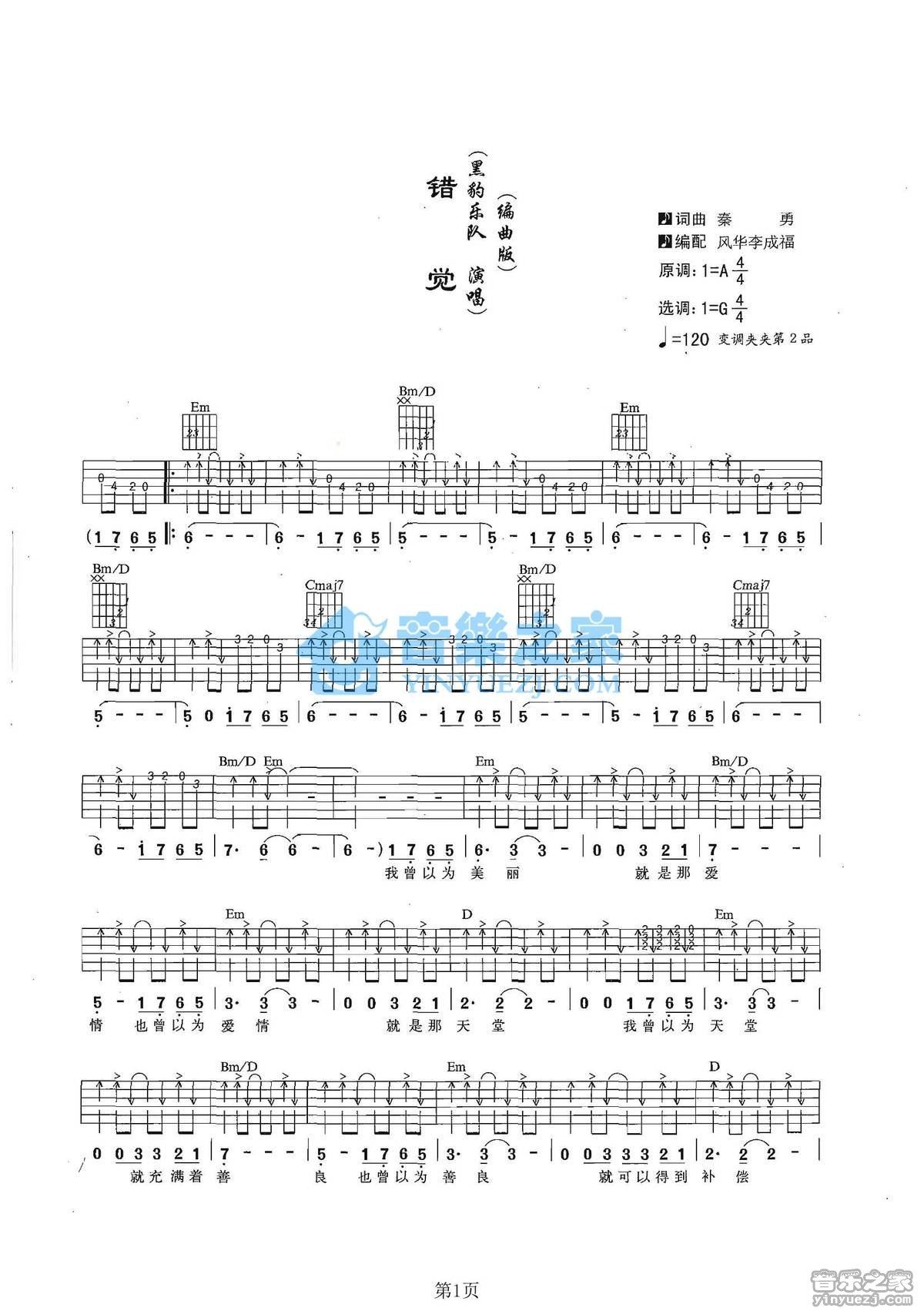 《错觉吉他谱》_黑豹_G调_吉他图片谱2张 图1