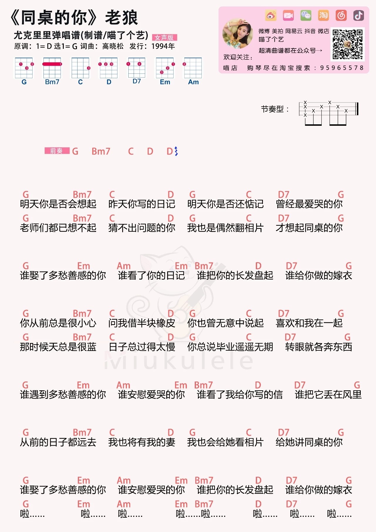 《同桌的你吉他谱》_老狼_G调_吉他图片谱1张 图1
