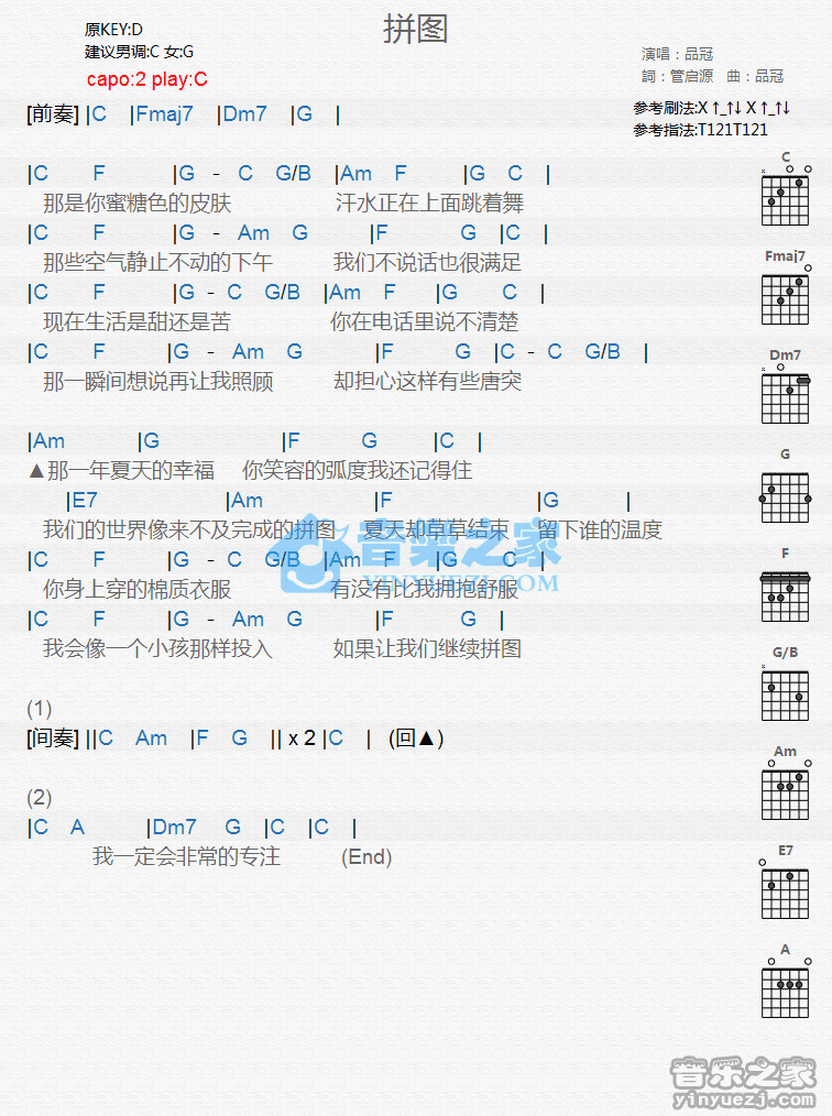 《拼图吉他谱》_品冠_C调_吉他图片谱1张 图1